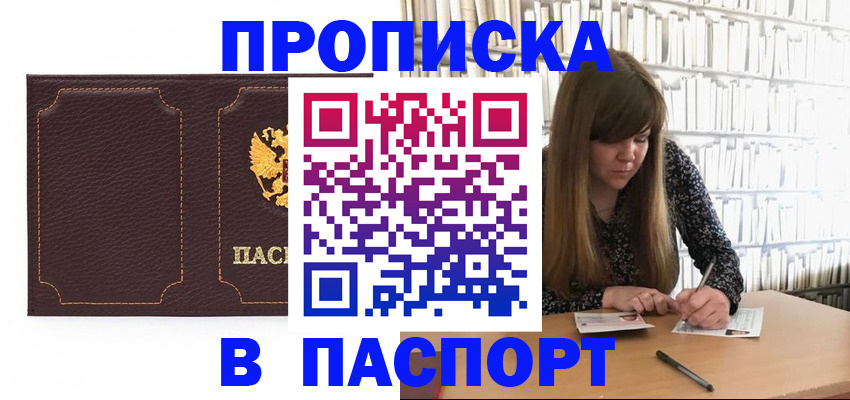 прописка для военкомата в Дюртюли